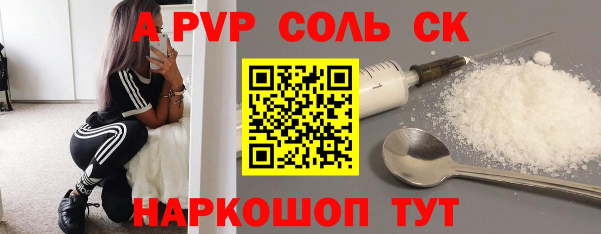 Alpha-PVP  A-PVP Crystall  Вход с VPN  Alpha-PVP Соль  А ПВП мука  Аргун 