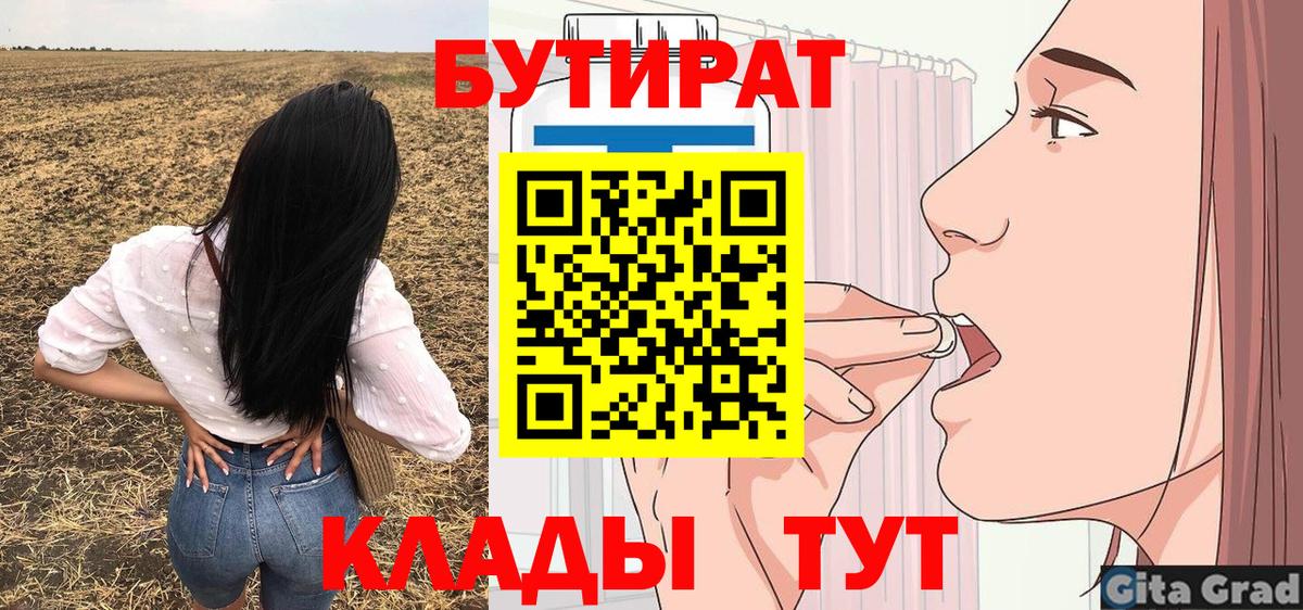 БУТИРАТ Butirat Аргун