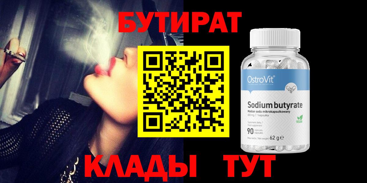 Аргун  Бутират 99%  Вход с VPN 