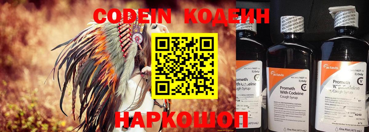 Аргун  Кодеин Purple Drank  цена наркотик  Codein напиток Lean (лин)  Вход с VPN 