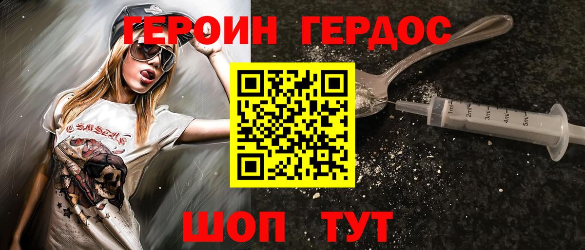 ГЕРОИН  ГЕРОИН VHQ  Вход с VPN  Аргун 