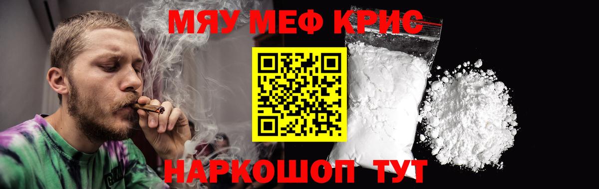Меф мяу мяу мука Аргун