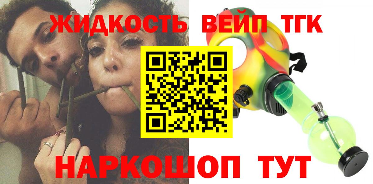 ТГК жижа  ТГК гашишное масло  купить наркотик  Вход с VPN  Аргун 